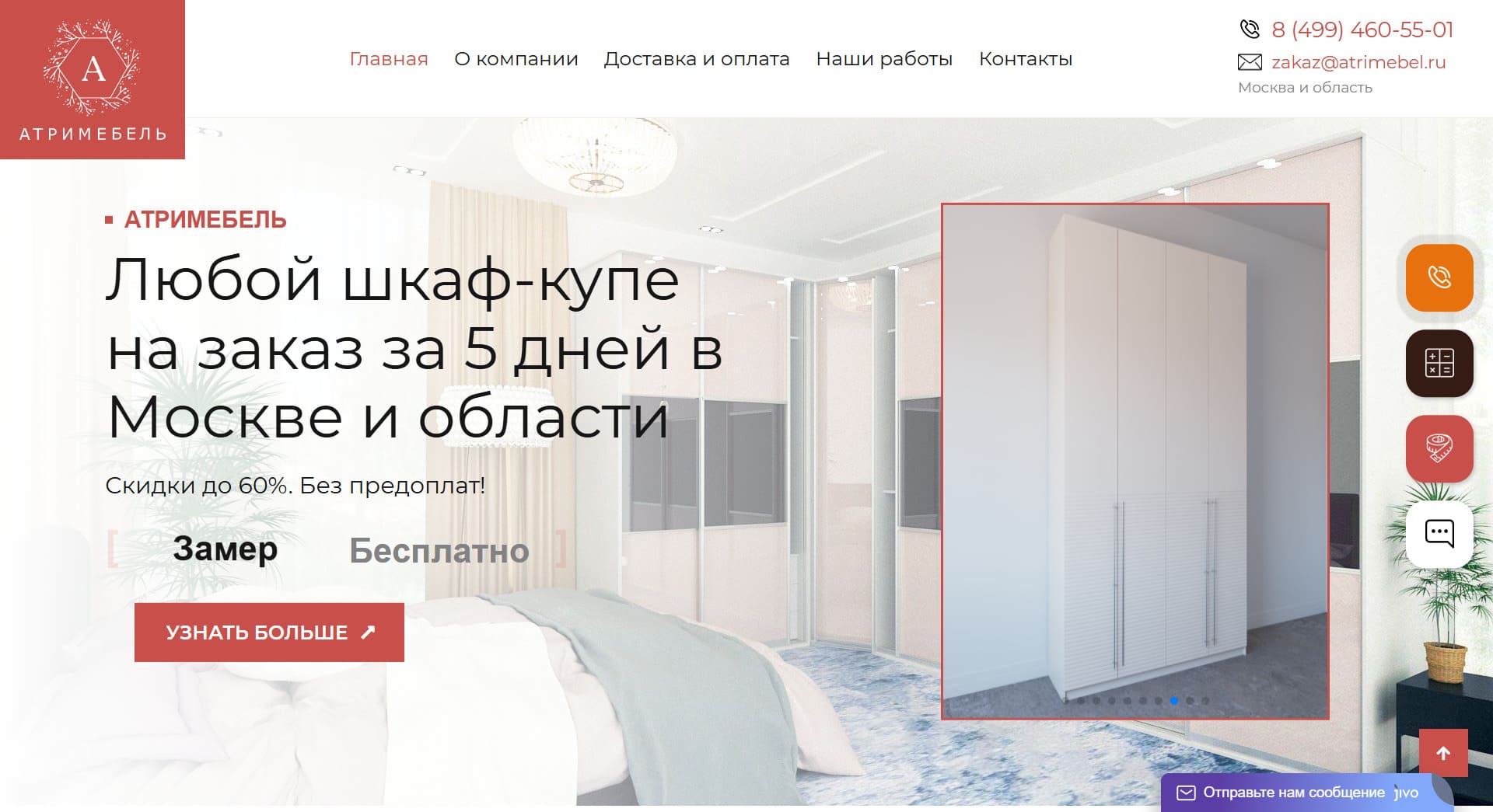 АтриМебель