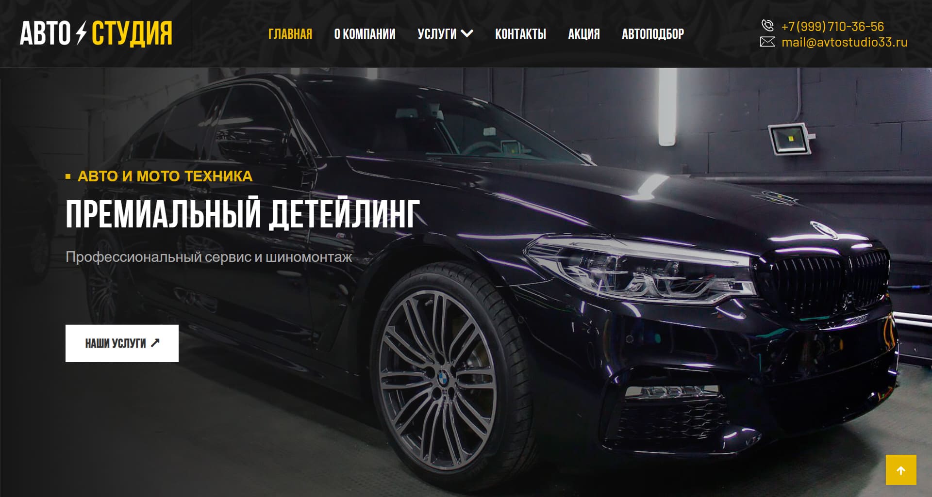 АвтоСтудия33