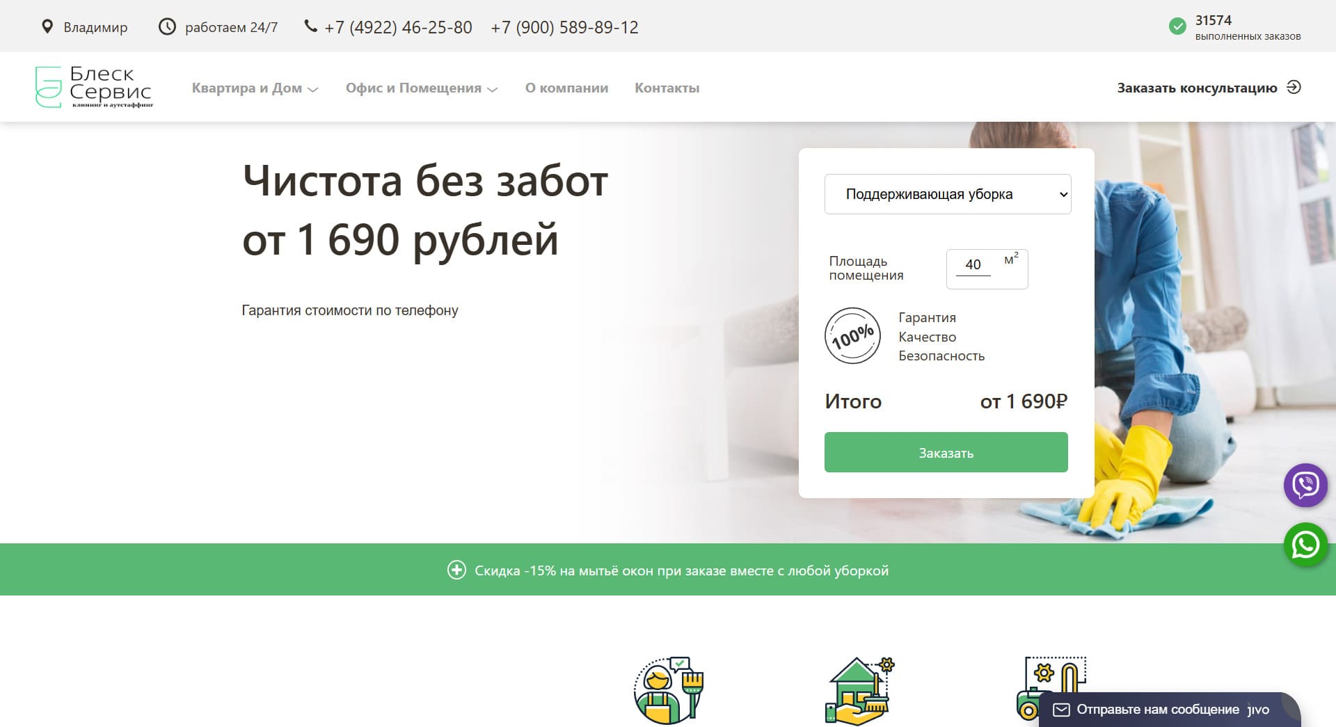 Блеск Сервис