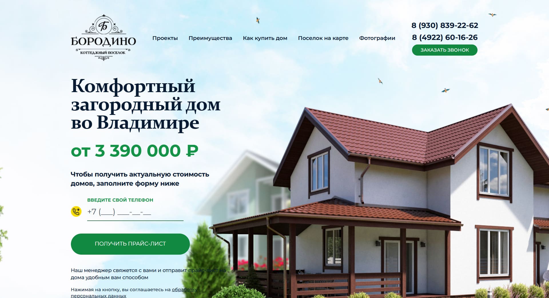 КП «Бородино»