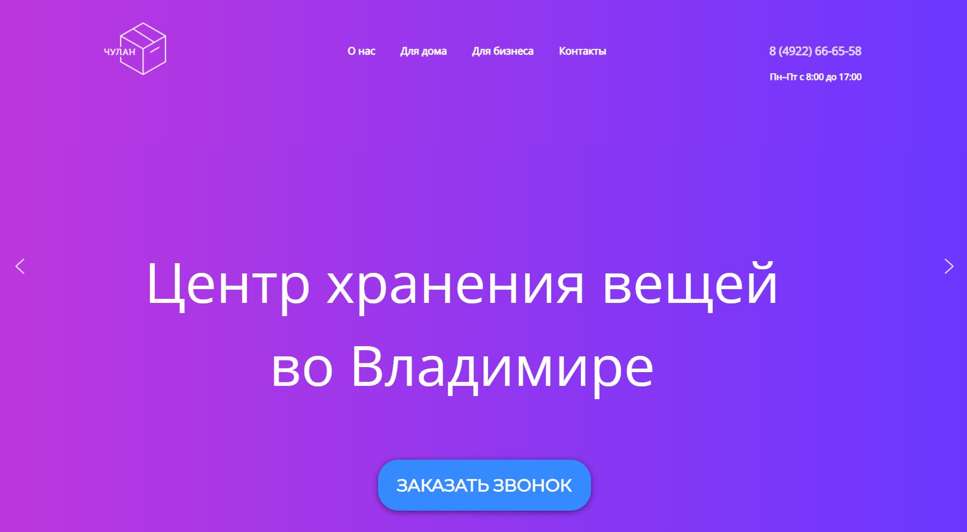 Чулан