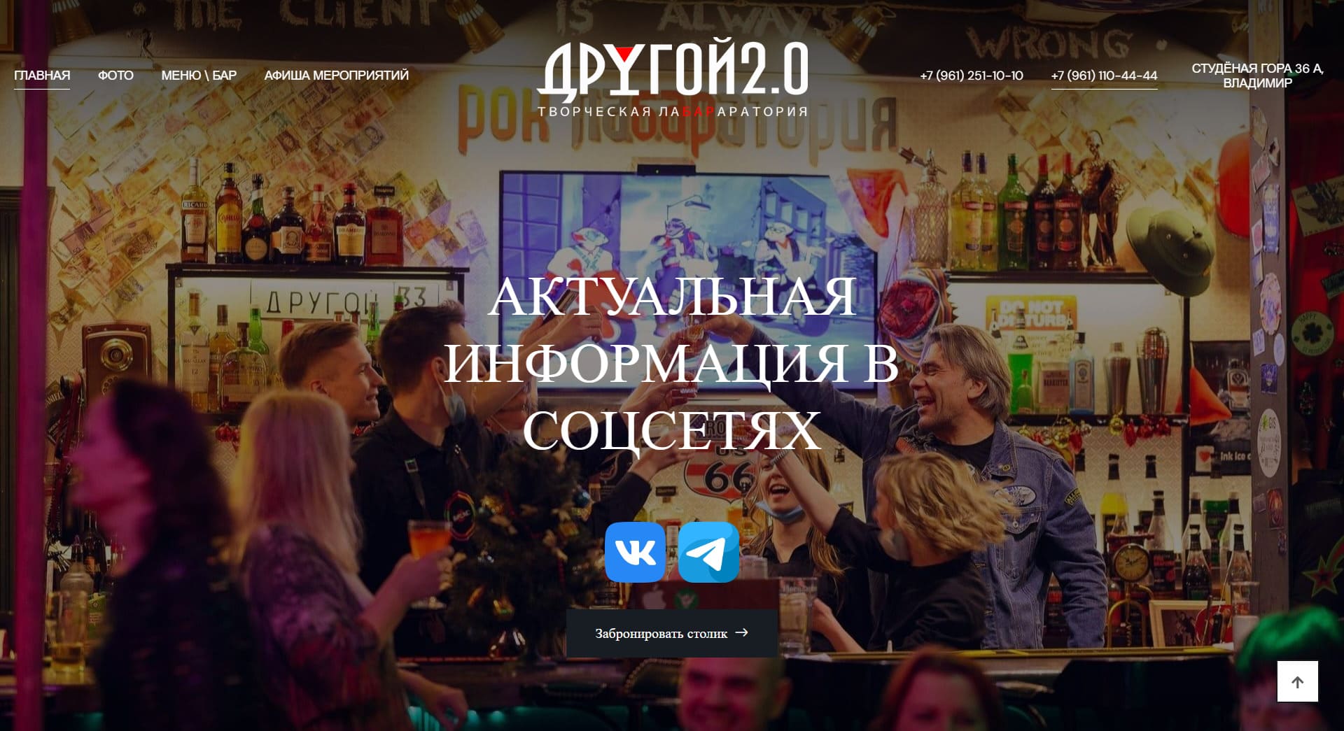 Бар «Другой 2.0»