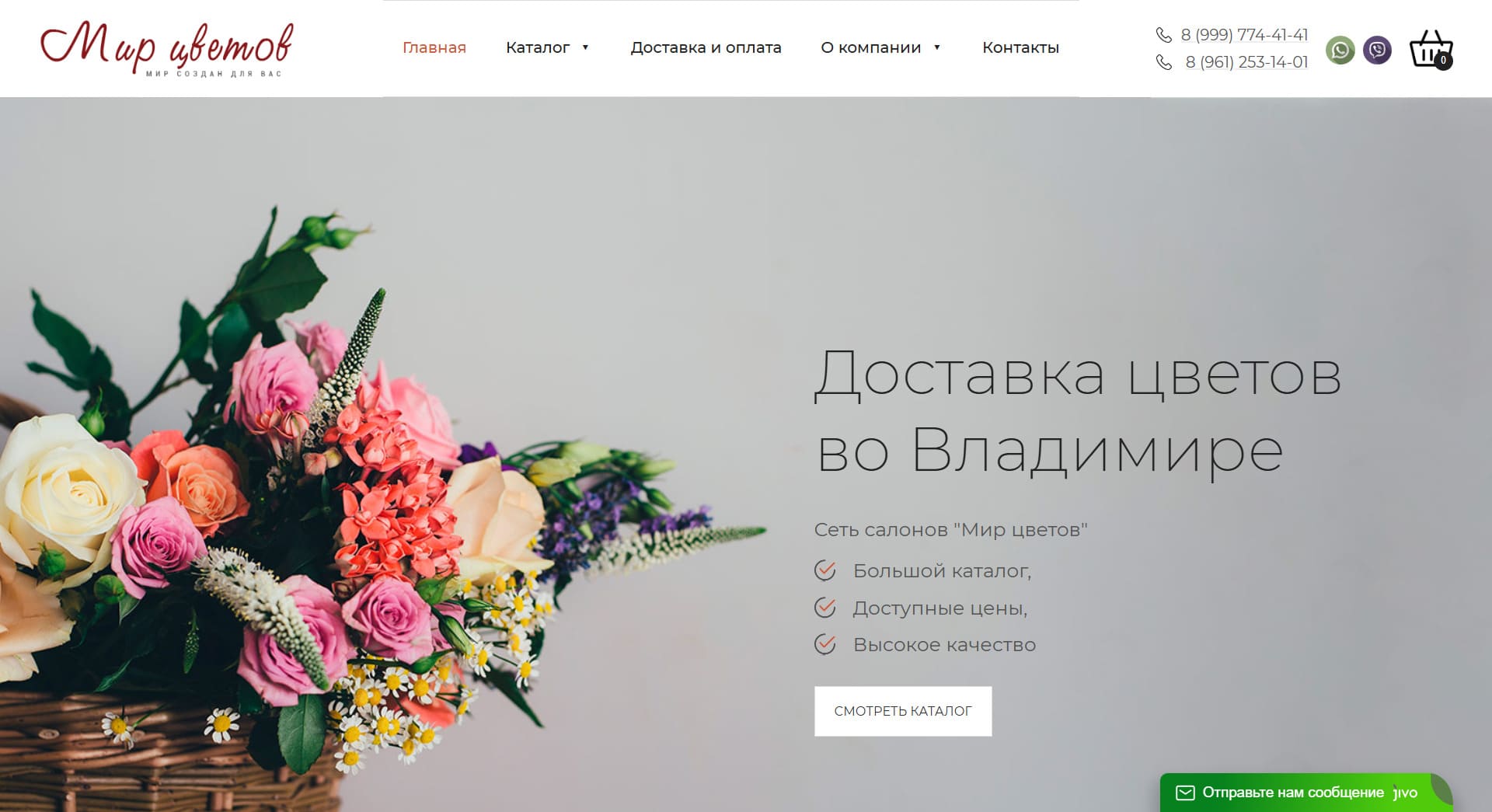 Мир цветов
