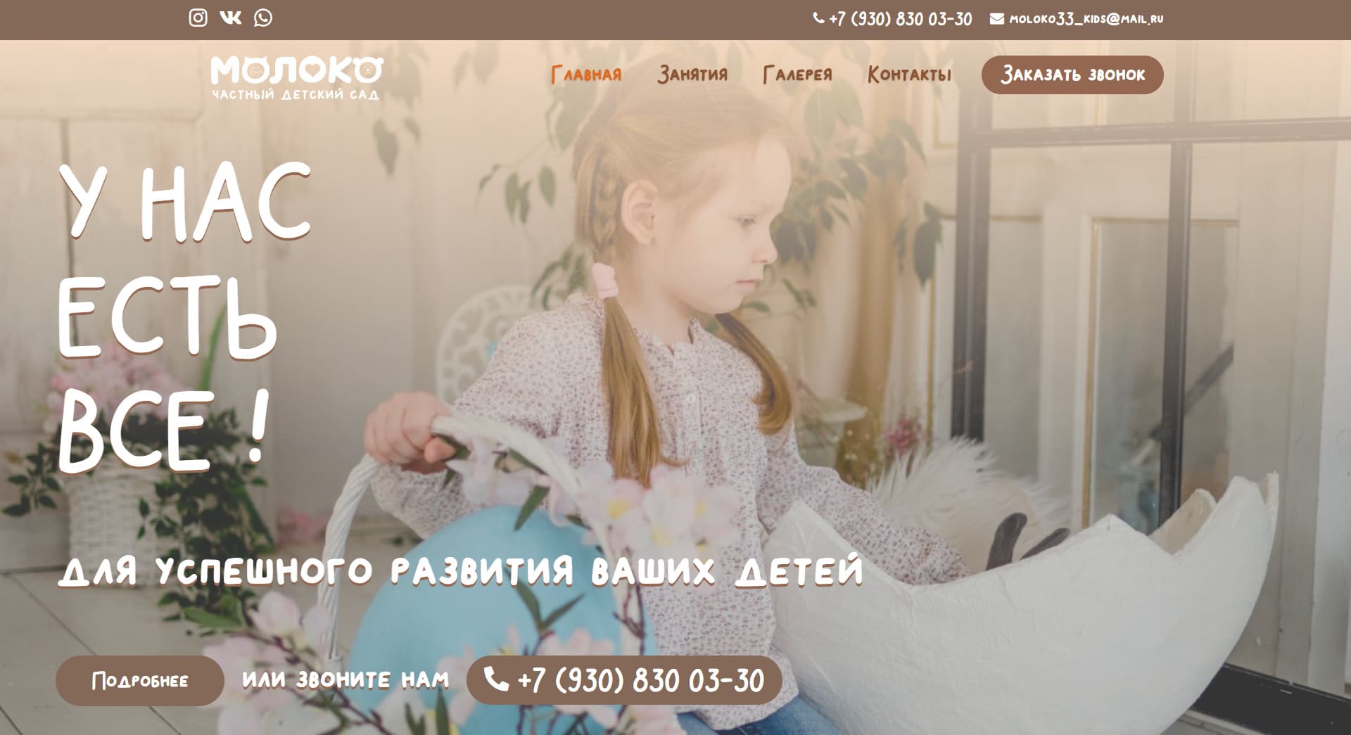 Детский сад «Молоко»