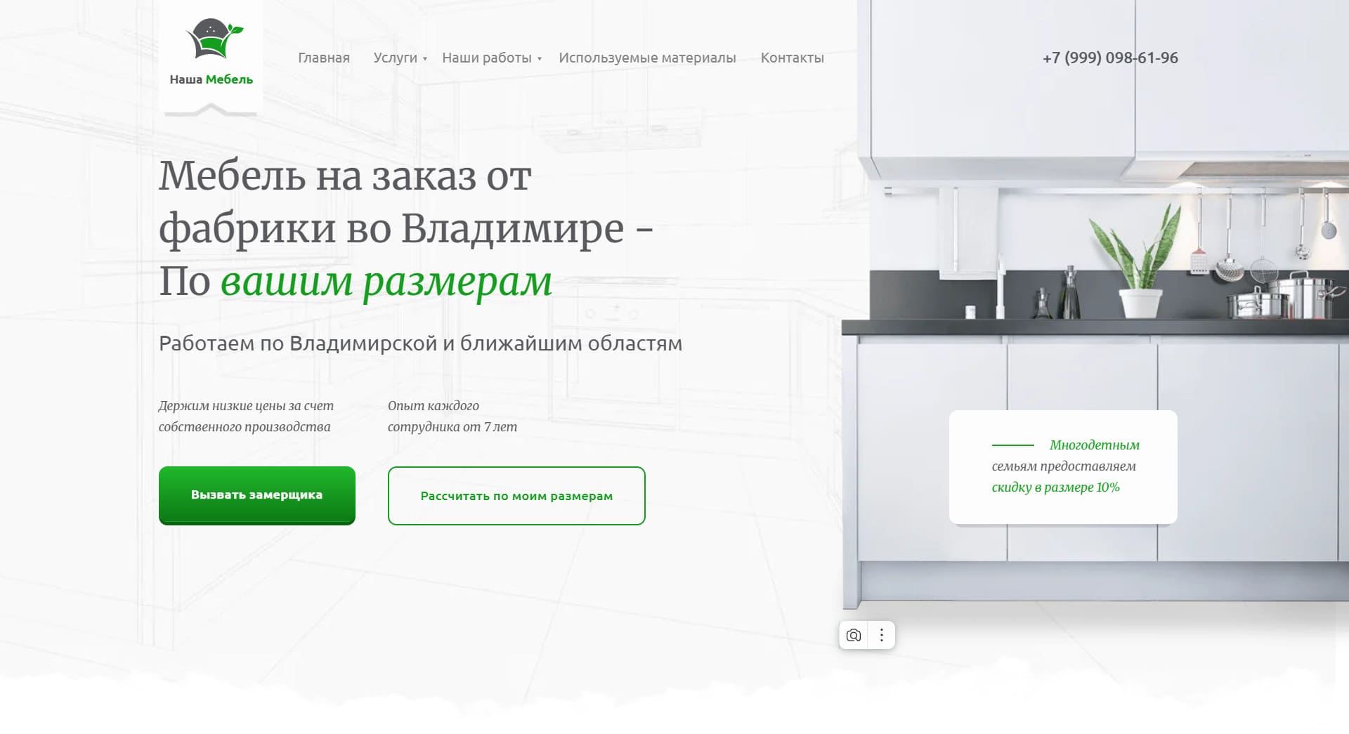 Наша Мебель