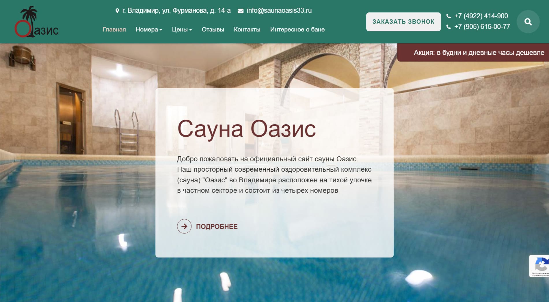 Сауна «Оазис»