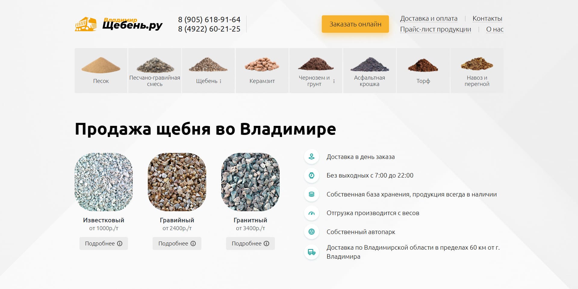 ВладимирЩебень.ру