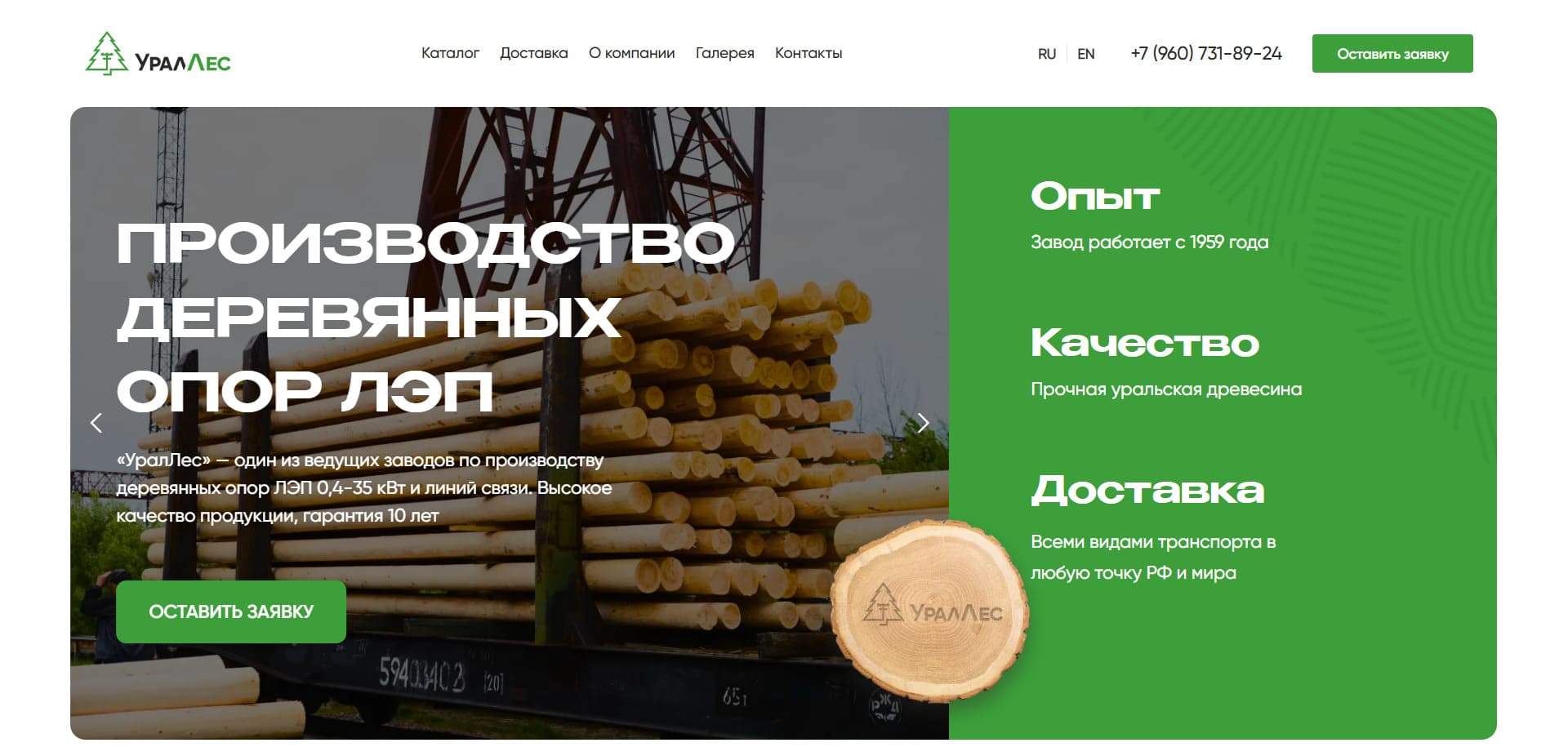 УралЛес